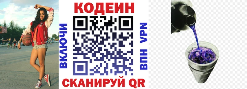 купить наркотик  Бабаево  Кодеин напиток Lean (лин) 